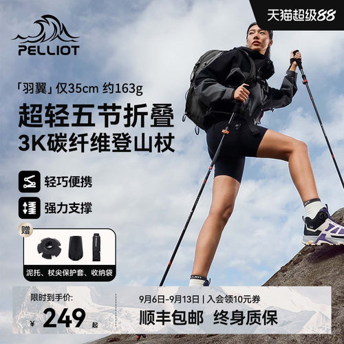 【羽翼】伯希和3k碳纤维登山杖