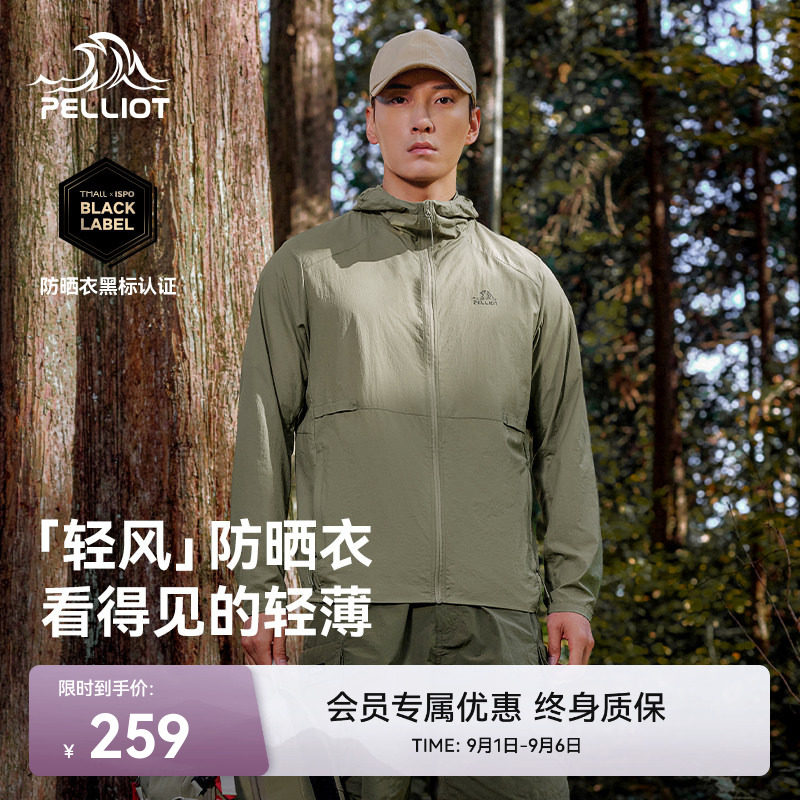 【轻风】伯希和超轻透气防晒服图片