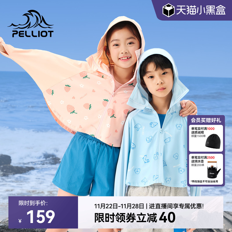 伯希和户外专业儿童原纱防晒衣