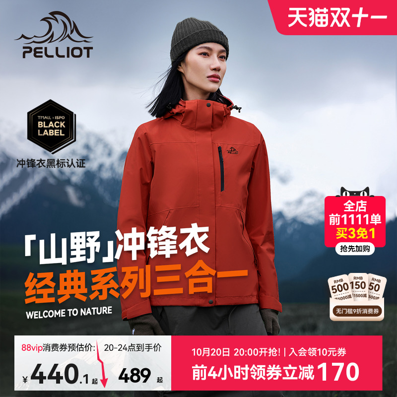 伯希和山野三合一冲锋衣