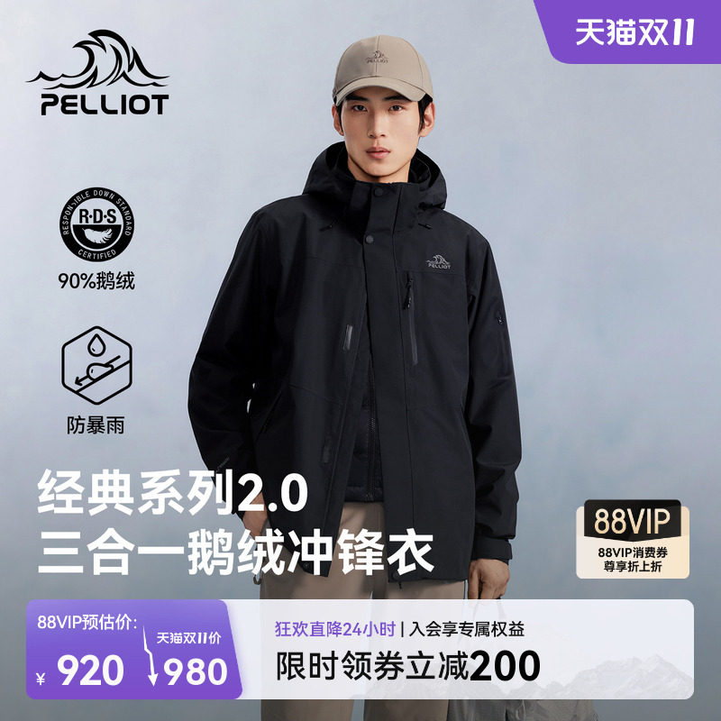 【经典2.0|羽绒版】伯希和户外冲锋衣男三合一鹅绒服女防水登山服