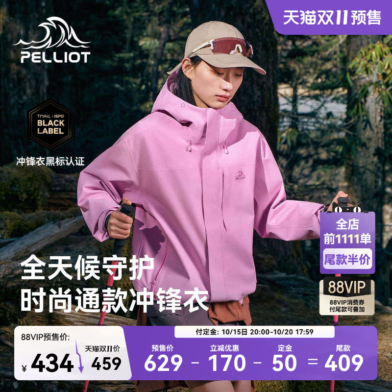【双11预售】伯希和户外冲锋衣女专业三防徒步登山服男2L防水外套