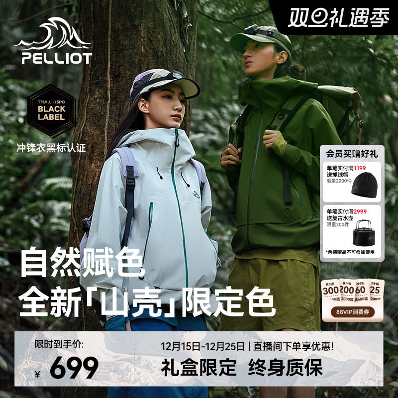 【山壳】伯希和户外硬壳冲锋衣女2025新款防风雨专业登山服外套男