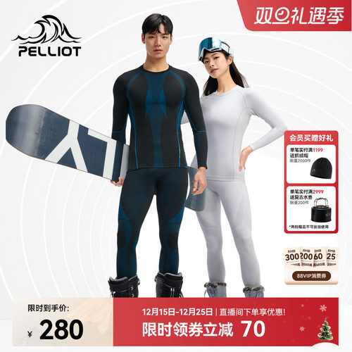 伯希和蓄热保暖运动功能内衣套装