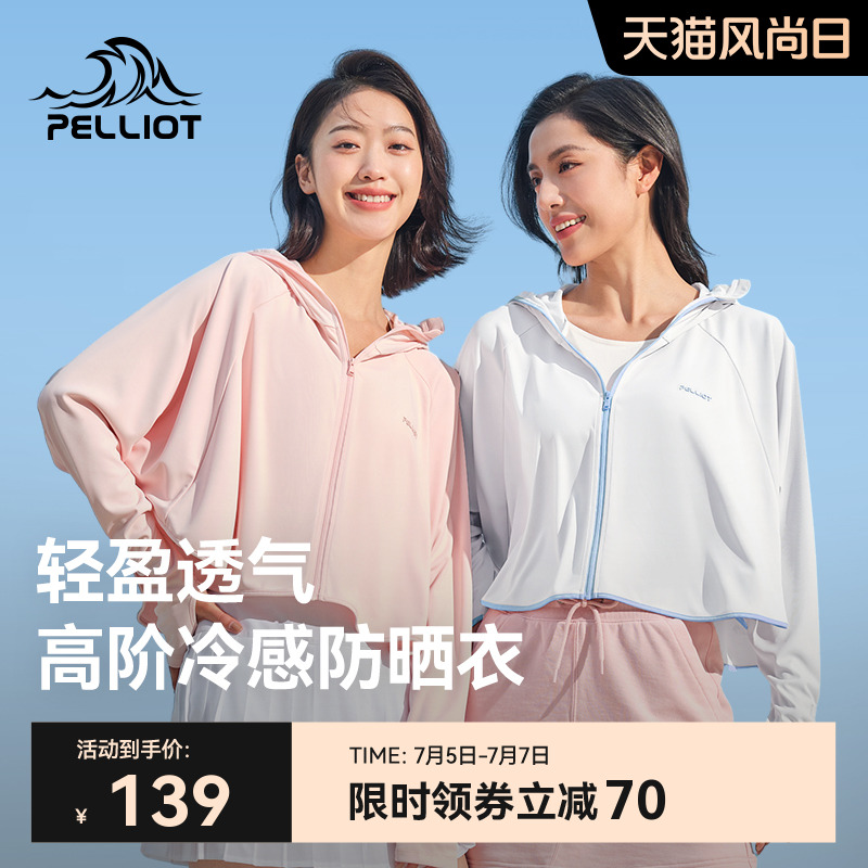 伯希和防晒衣女款夏季户外透气冰丝防晒服轻薄皮肤衣/小光盾color
