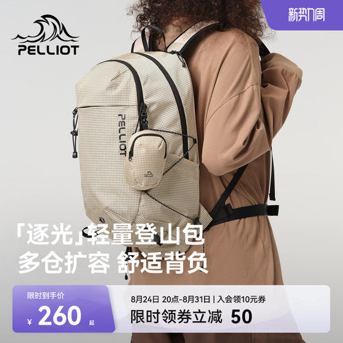 伯希和户外轻量登山背包通勤两用