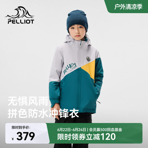 伯希和儿童三合一冲锋衣