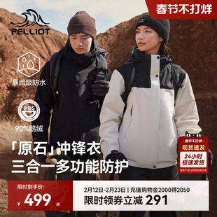 【原石】伯希和三合一冲锋衣防风保暖抓绒/羽绒内胆户外登山外套