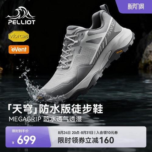 伯希和天穹户外徒步鞋防水防滑男