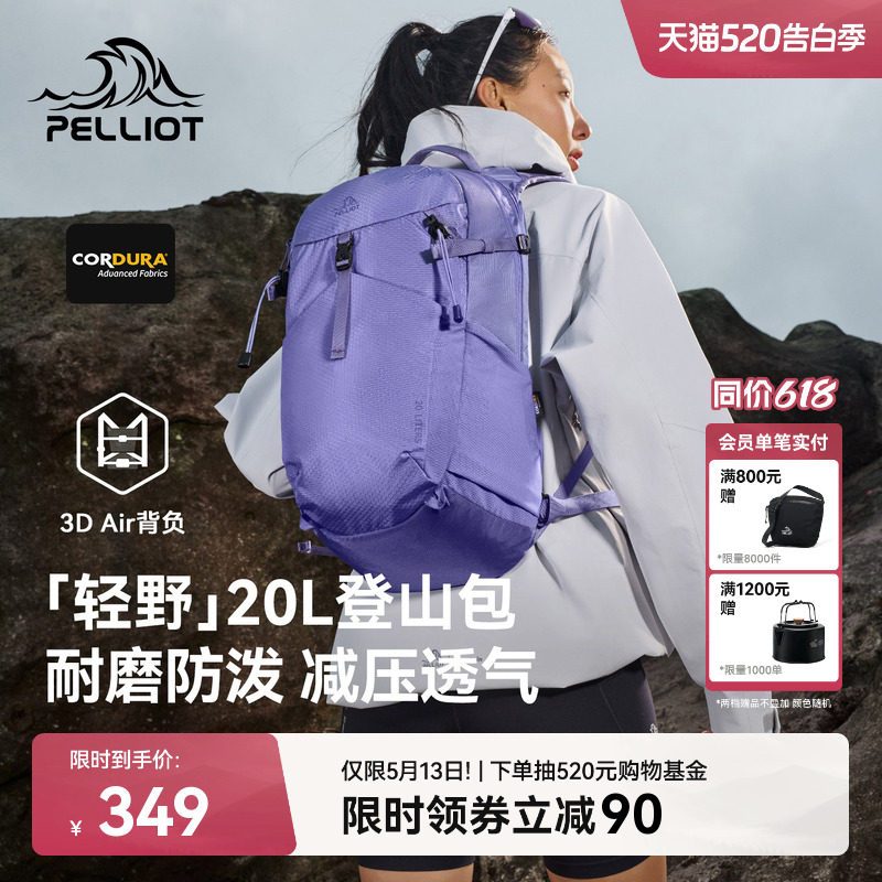 【轻野】伯希和户外登山包女紫色20L徒步背包轻量化通勤双肩包男