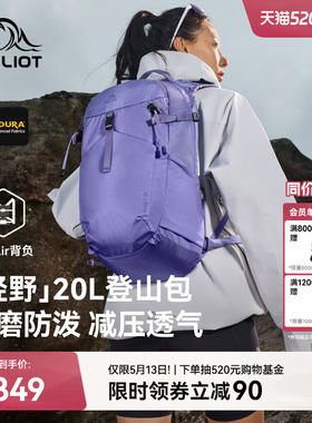 【轻野】伯希和户外登山包女紫色20L徒步背包轻量化通勤双肩包男