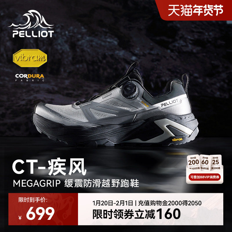 【CT-疾风】伯希和户外越野跑鞋男Vibram防滑运动登山徒步跑山鞋