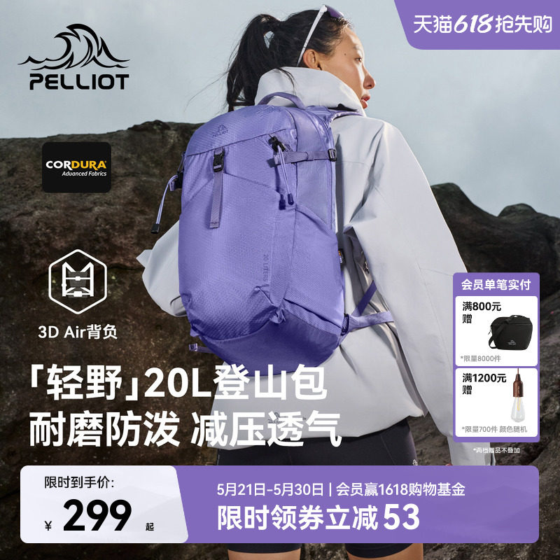 【轻野】伯希和户外登山包女紫色20L徒步背包轻量化通勤双肩包男
