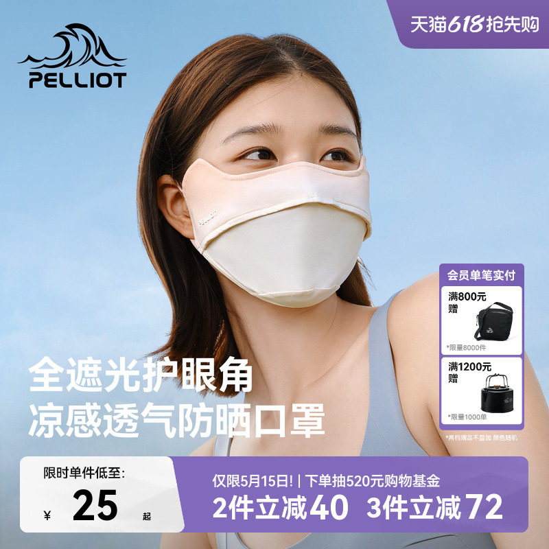 伯希和防晒口罩女防紫外线夏季新款登山骑行防风防护透气面罩男