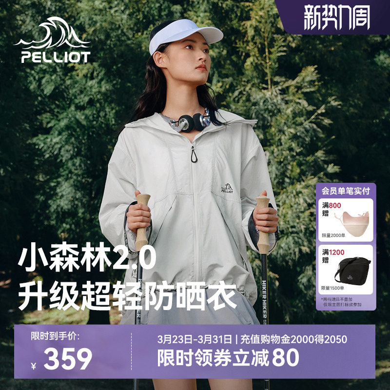 【小森林2.0】伯希和户外凉感防晒衣女新款男透气宽松皮肤衣外套