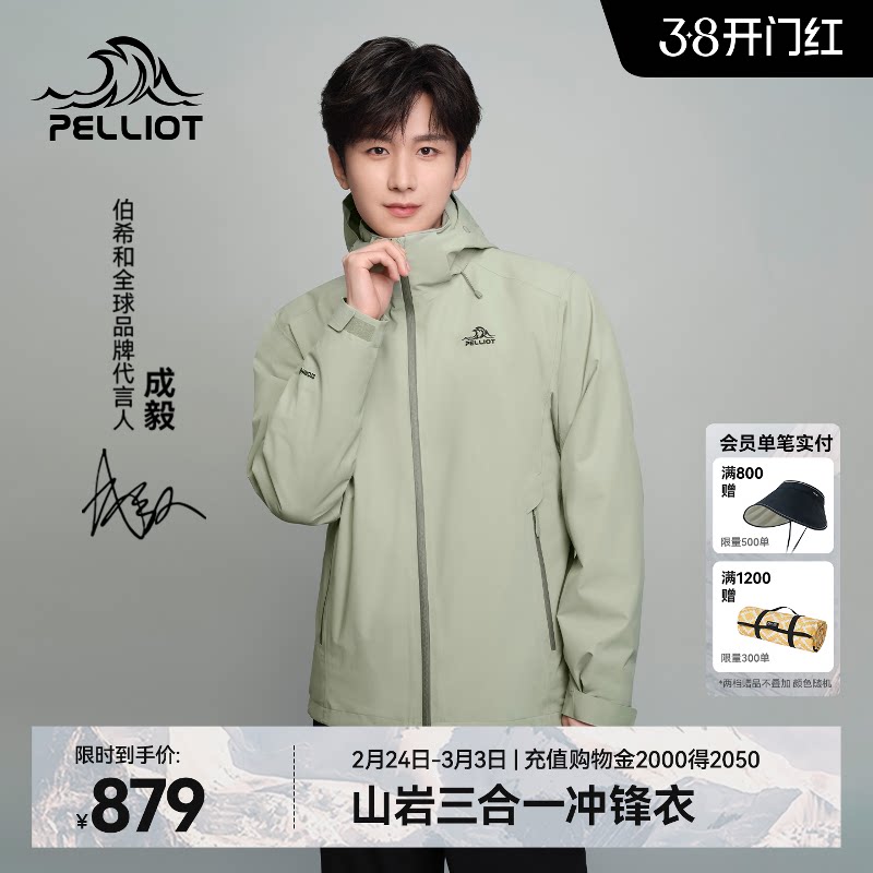 【成毅同款】伯希和山岩冲锋衣男款Polartec200户外三合一登山服