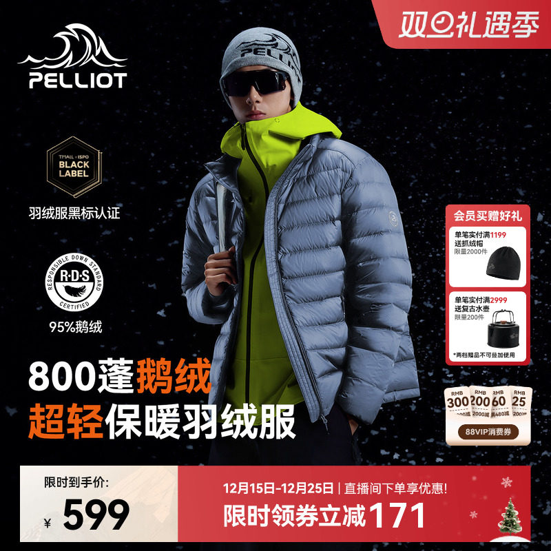 伯希和经典2.0户外800蓬羽绒服