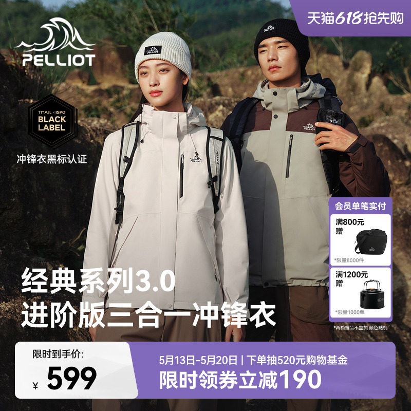 【经典3.0】伯希和户外三合一冲锋衣女新款防风防水登山服外套男