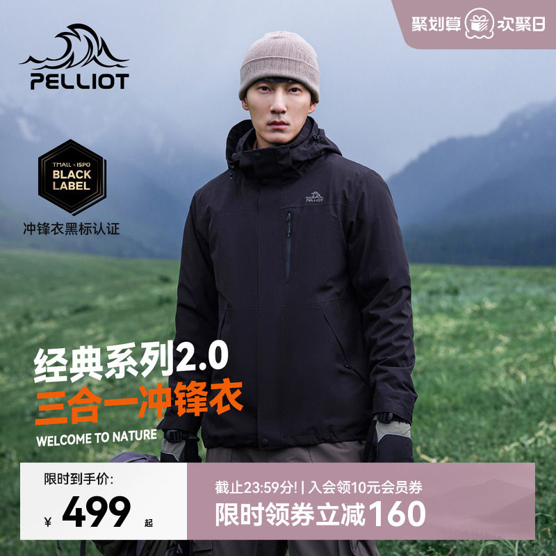 【山野2.0】伯希和户外黑色经典冲锋衣男三合一防水外套登山服女