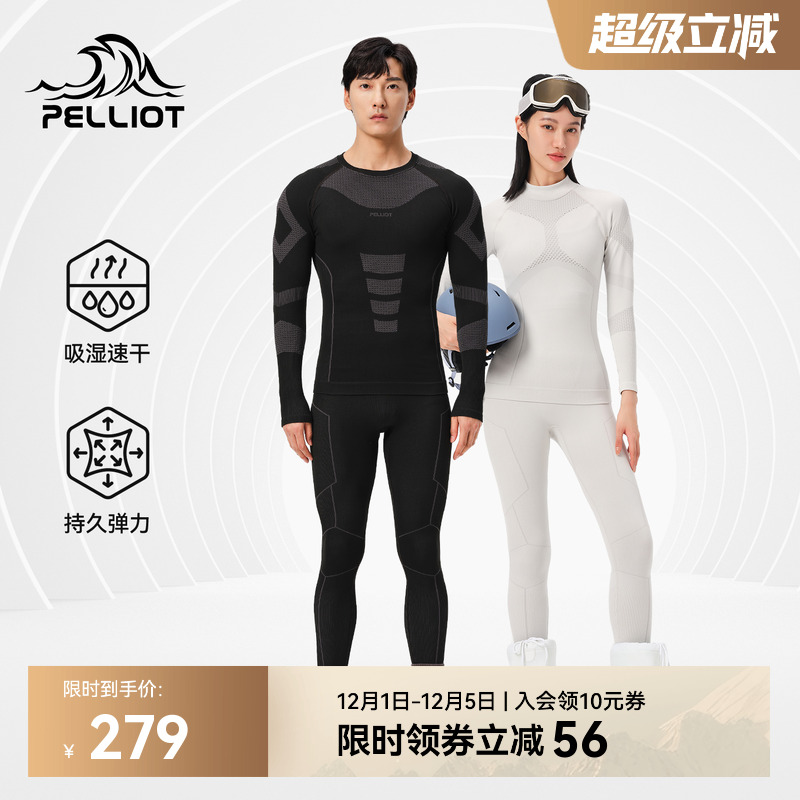 伯希和户外保暖内衣套装