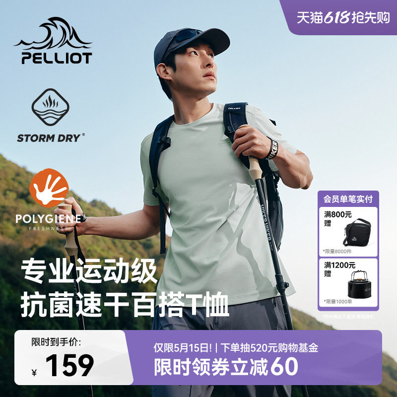 伯希和户外速干T恤男夏季轻薄透气运动短袖抑菌吸湿徒步半袖女款