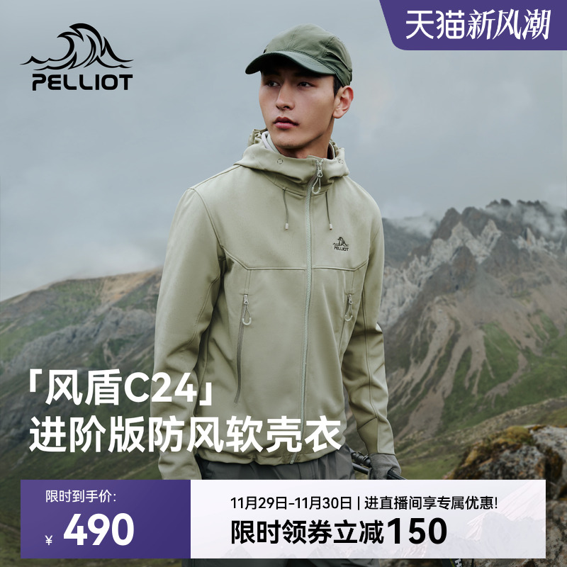 【风盾C24】伯希和软壳冲锋外套