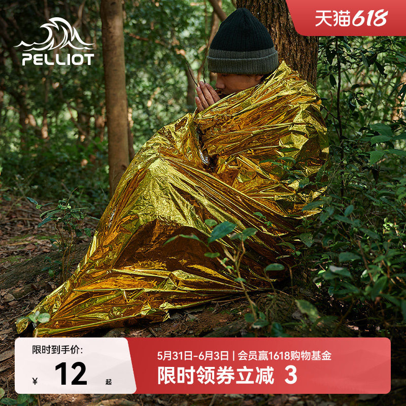 伯希和户外保温毯应急求生防寒急救毯加厚防失温装备多功能救生毯