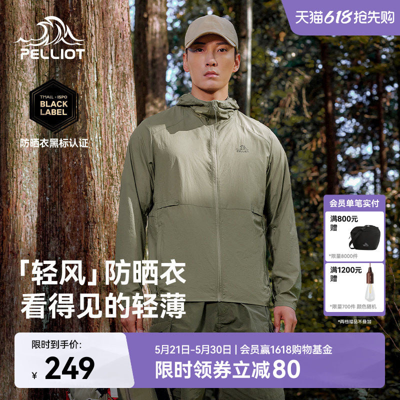 【轻风】伯希和透气防晒衣男新款女轻薄皮肤衣户外防风钓鱼防晒服