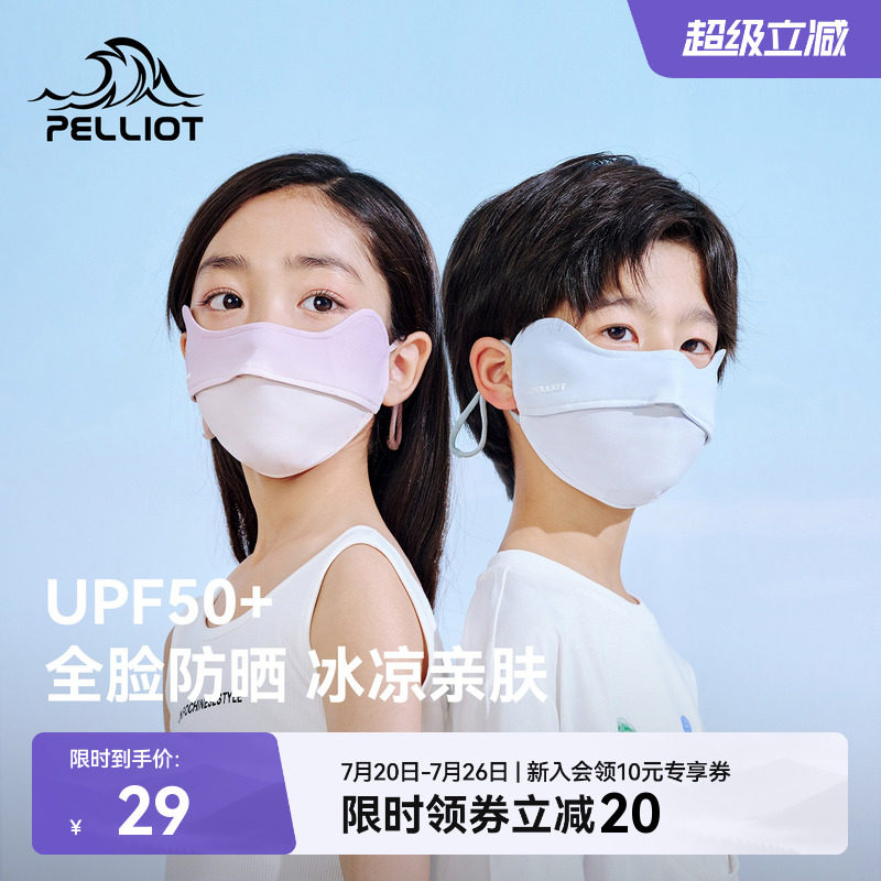 伯希和儿童防晒冰丝口罩男女童夏季户外防紫外线护眼角遮阳面罩 - 实物图