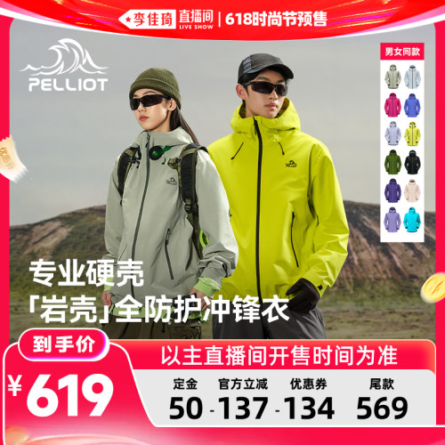 伯希和岩壳硬壳冲锋衣
