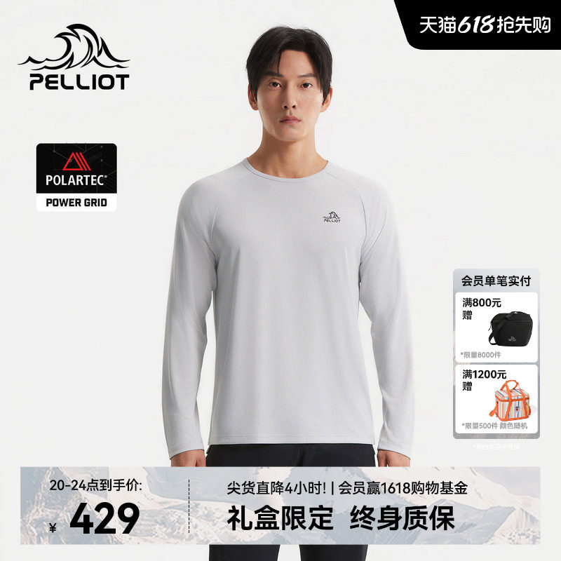 【P系列】伯希和户外速干衣男POLARTEC POWER GRID吸湿徒步打底衣