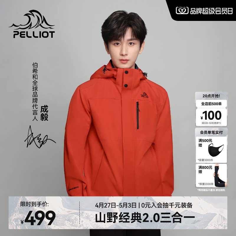【成毅同款】伯希和山野2.0丹霞红冲锋衣男三合一户外防风外套女