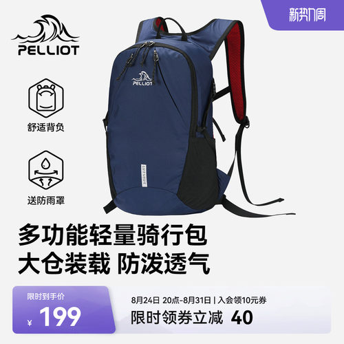 伯希和户外骑行包大容量登山徒步