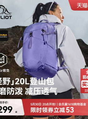 【轻野】伯希和户外登山包女紫色20L徒步背包轻量化通勤双肩包男