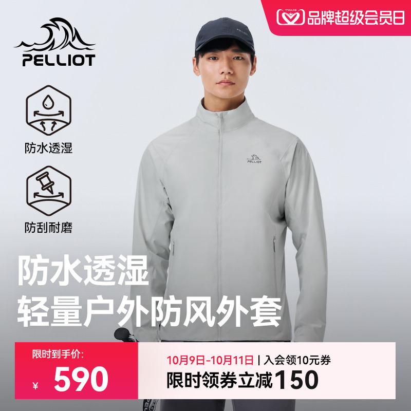 伯希和男款防风防雨户外休闲外套