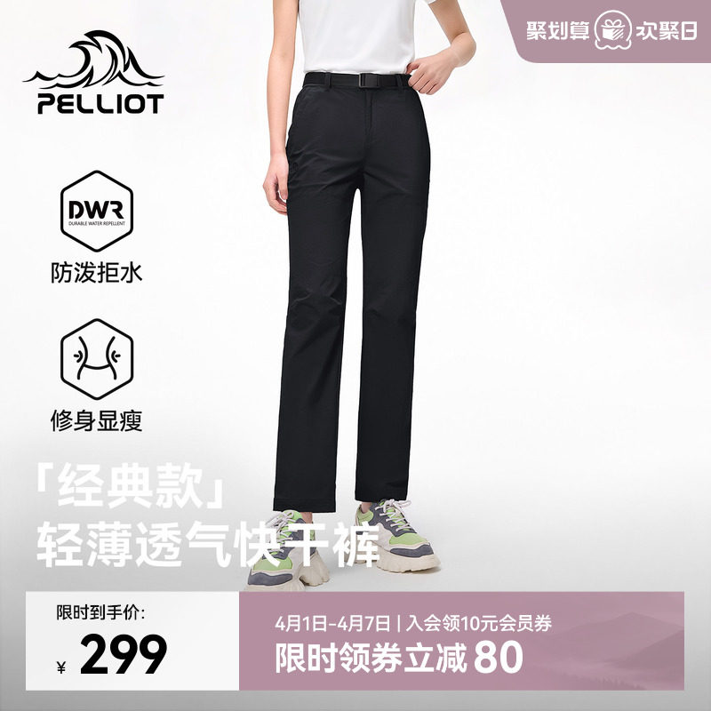【经典款】伯希和快干裤女户外徒步登山裤防泼运动长裤男休闲裤子