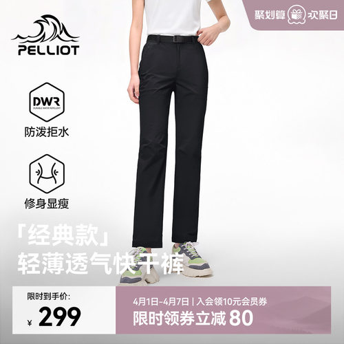 【经典款】伯希和户外徒步快干裤