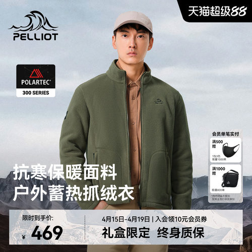 伯希和Polartec保暖抓绒衣男款