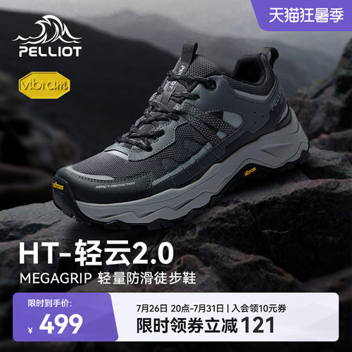 伯希和轻云2.0防滑耐磨徒步鞋