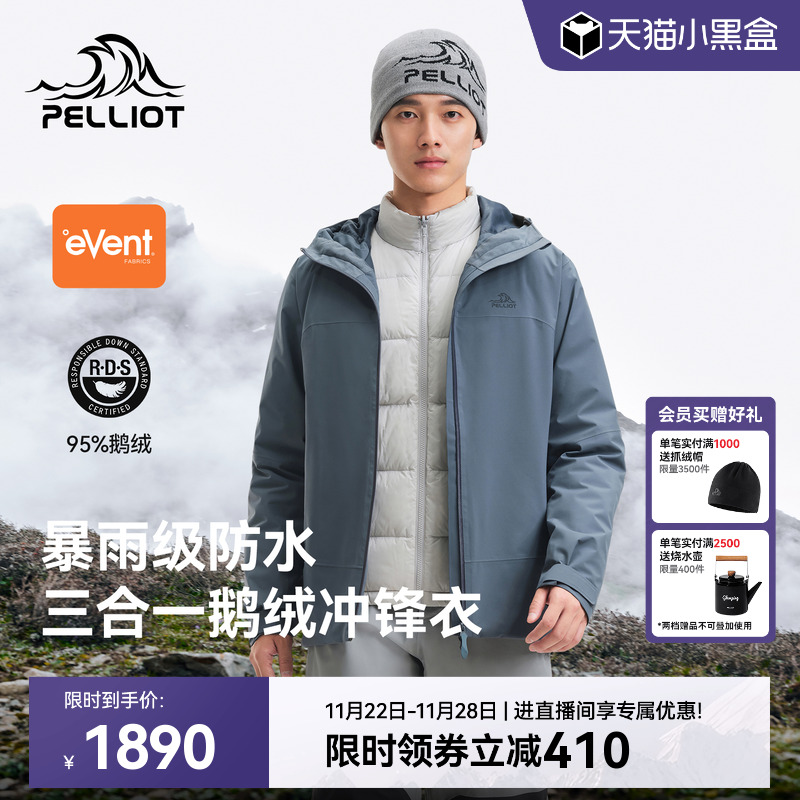 伯希和户外三合一羽绒冲锋衣男