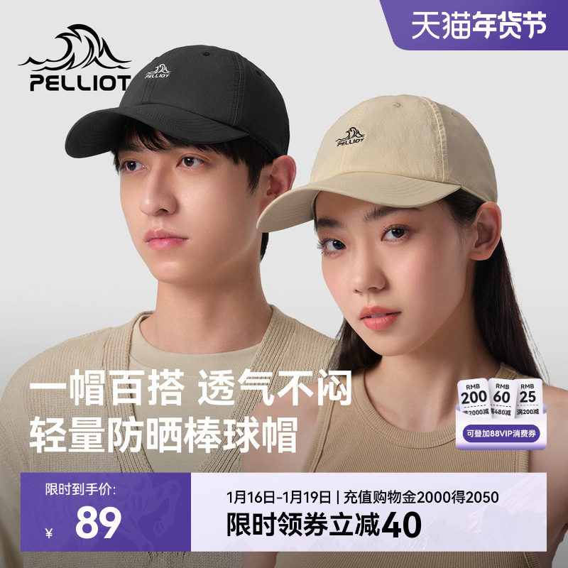 伯希和户外棒球帽男防晒徒步登山遮阳运动休闲帽女新款鸭舌帽子,运动包/户外包/配件,运动帽,淘宝优惠券,粉丝福利购,淘宝优惠卷