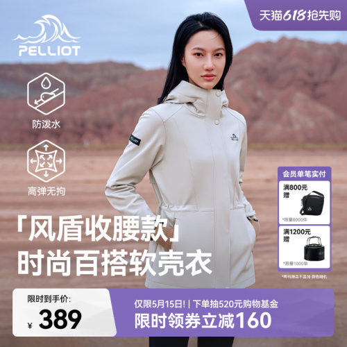 伯希和户外软壳衣收腰运动外套女