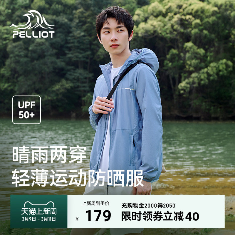 伯希和防晒衣男户外防紫外线UPF50跑步骑行防晒服女新款皮肤风衣
