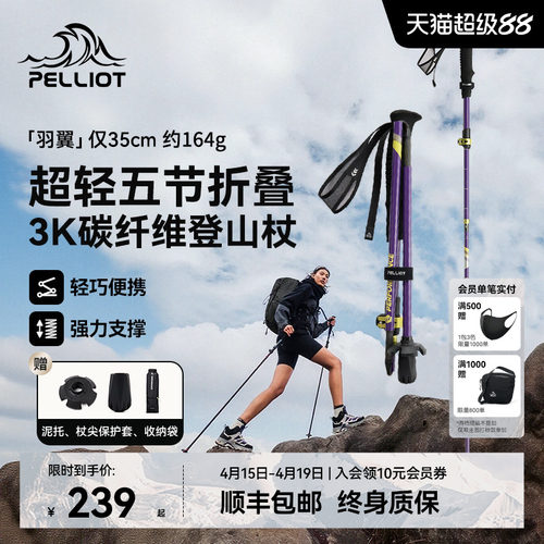 【羽翼】伯希和碳纤维折叠登山杖