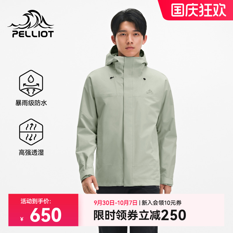 伯希和户外三合一冲锋衣