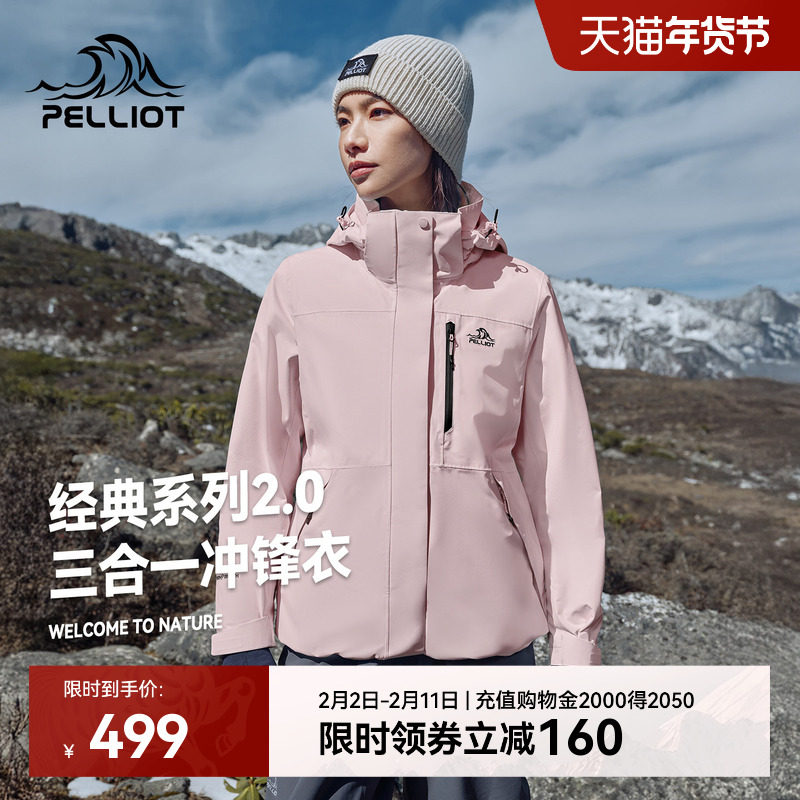 【山野】伯希和户外杏仁粉色冲锋衣女款冬季三合一防风防水外套男