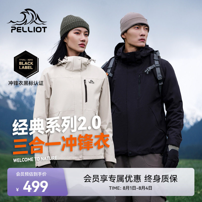 【经典2.0】伯希和山野冲锋衣女三合一户外防风防水登山服外套男 - 实物图