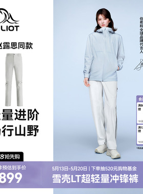 【赵露思同款】伯希和雪壳LT硬壳冲锋裤CORDURA防水耐磨登山长裤