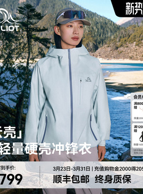 【云壳】伯希和冰岛蓝硬壳冲锋衣女30D超轻量专业徒步登山服男