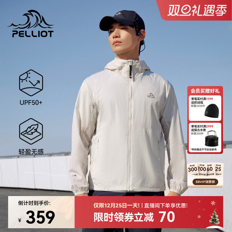 伯希和户外透气防晒衣男新款宽松防风防晒服轻薄透气运动外套女